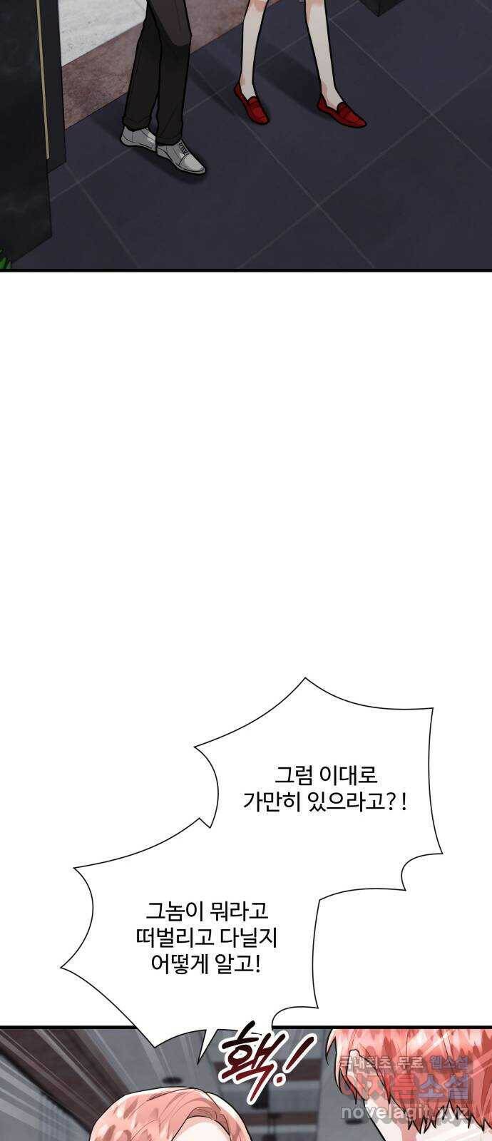 아찔한 전남편 85화 49