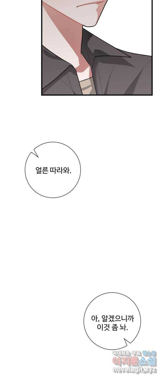 아찔한 전남편 85화 51