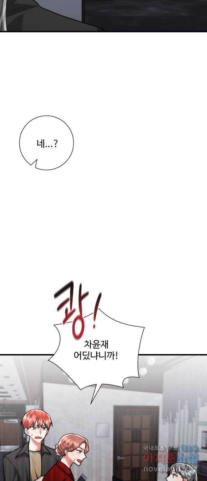 아찔한 전남편 85화 53