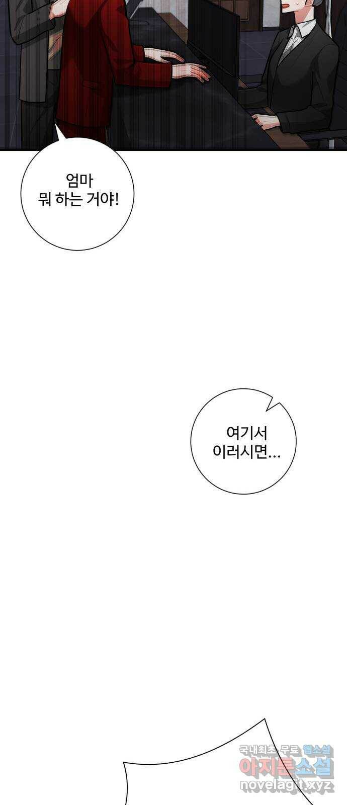 아찔한 전남편 85화 54