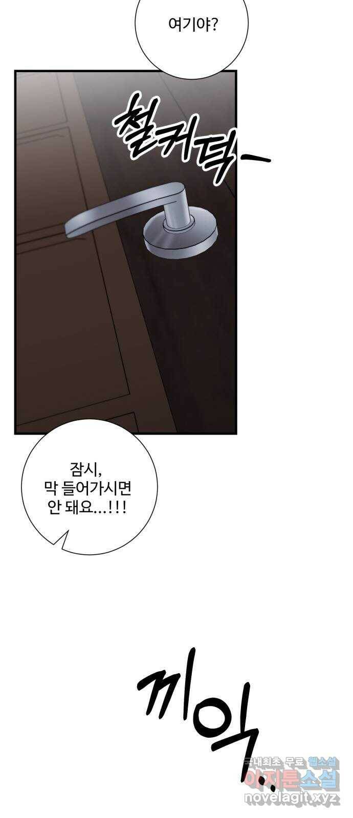 아찔한 전남편 85화 57