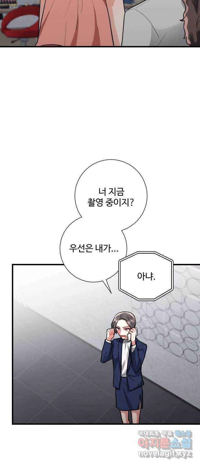 아찔한 전남편 85화 63