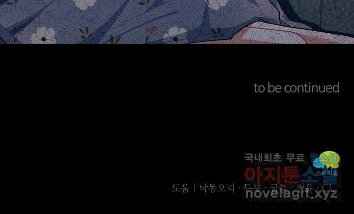 아찔한 전남편 85화 65
