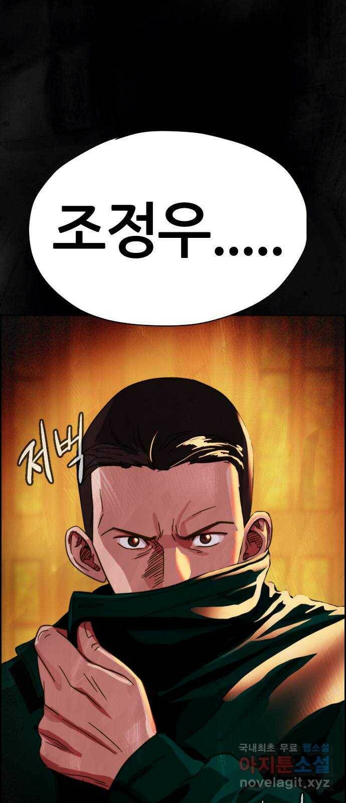 재앙의 날 54화: 재앙의 시작 3