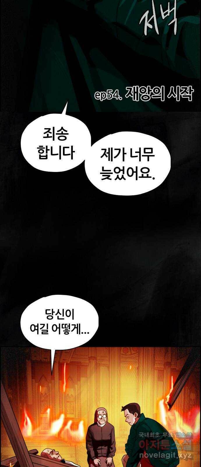 재앙의 날 54화: 재앙의 시작 4