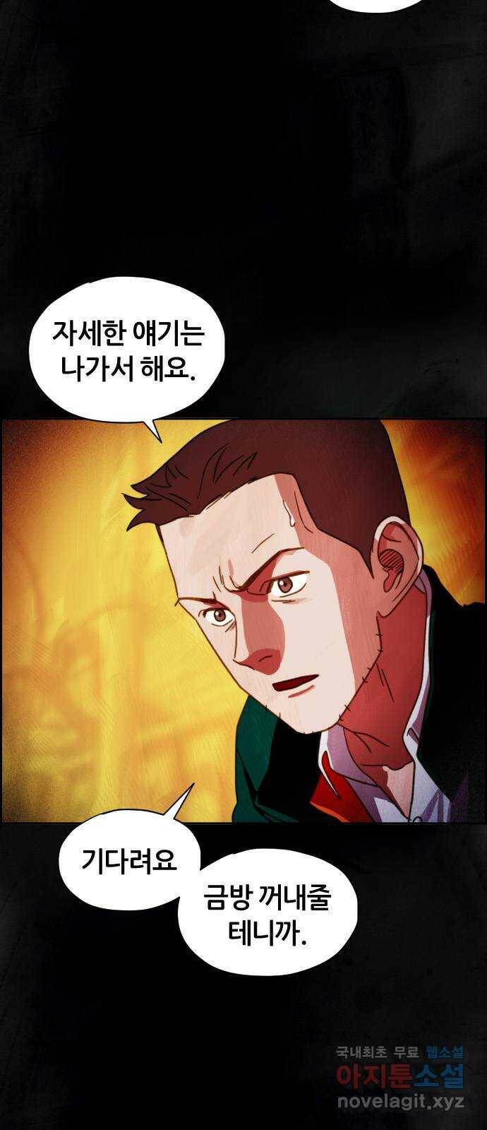 재앙의 날 54화: 재앙의 시작 6