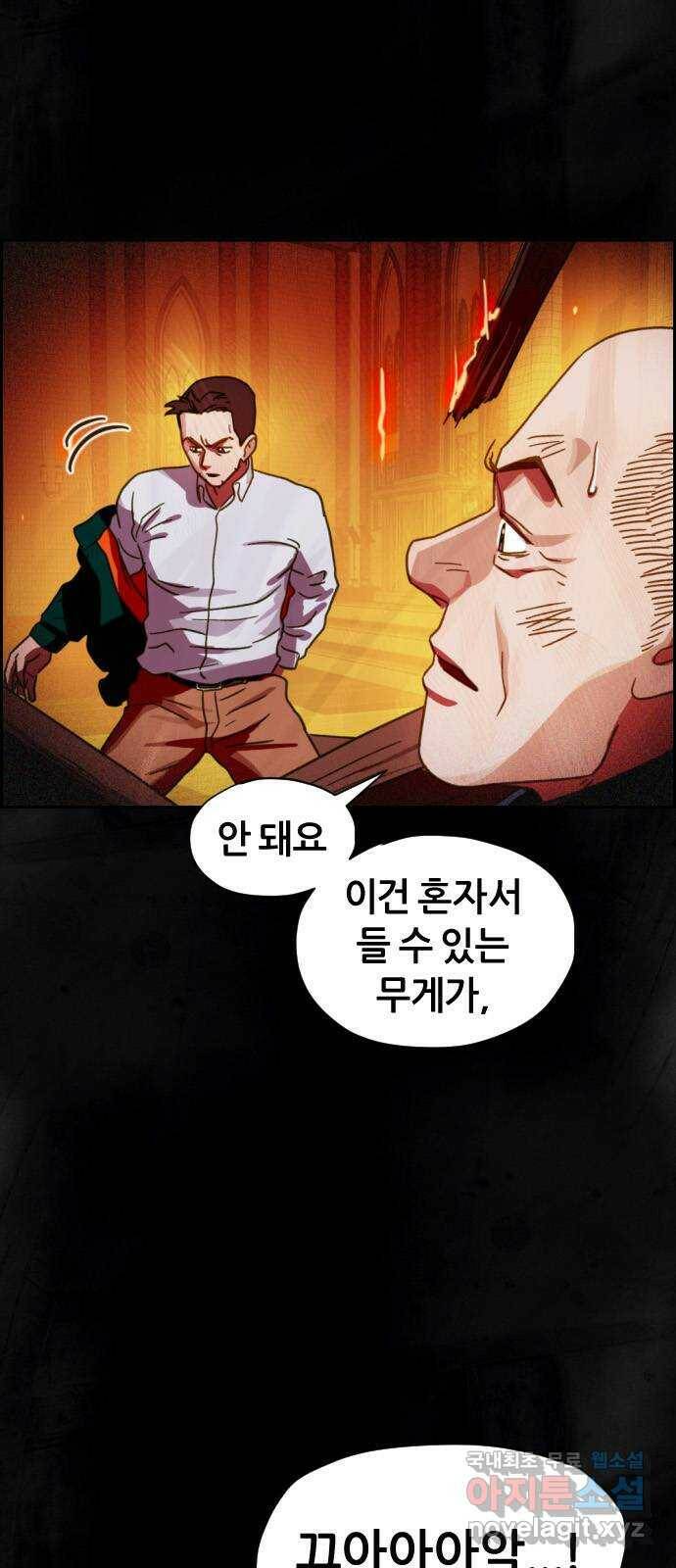 재앙의 날 54화: 재앙의 시작 7