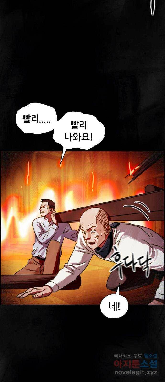 재앙의 날 54화: 재앙의 시작 10