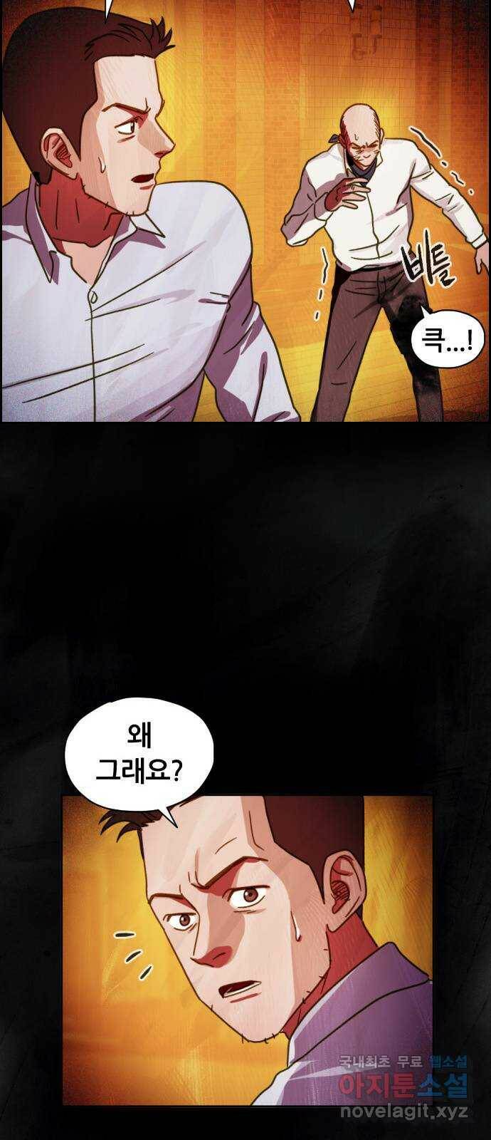 재앙의 날 54화: 재앙의 시작 12