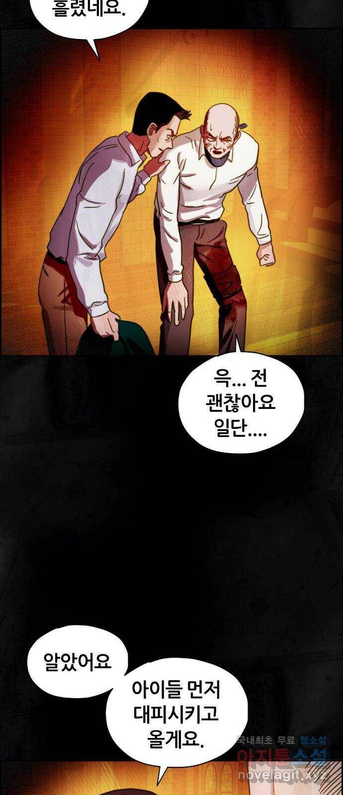 재앙의 날 54화: 재앙의 시작 14