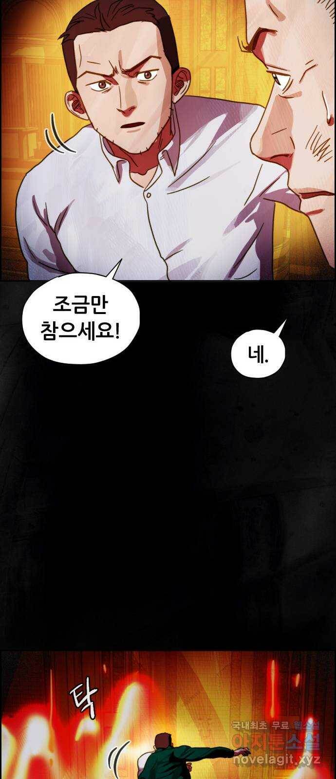 재앙의 날 54화: 재앙의 시작 15