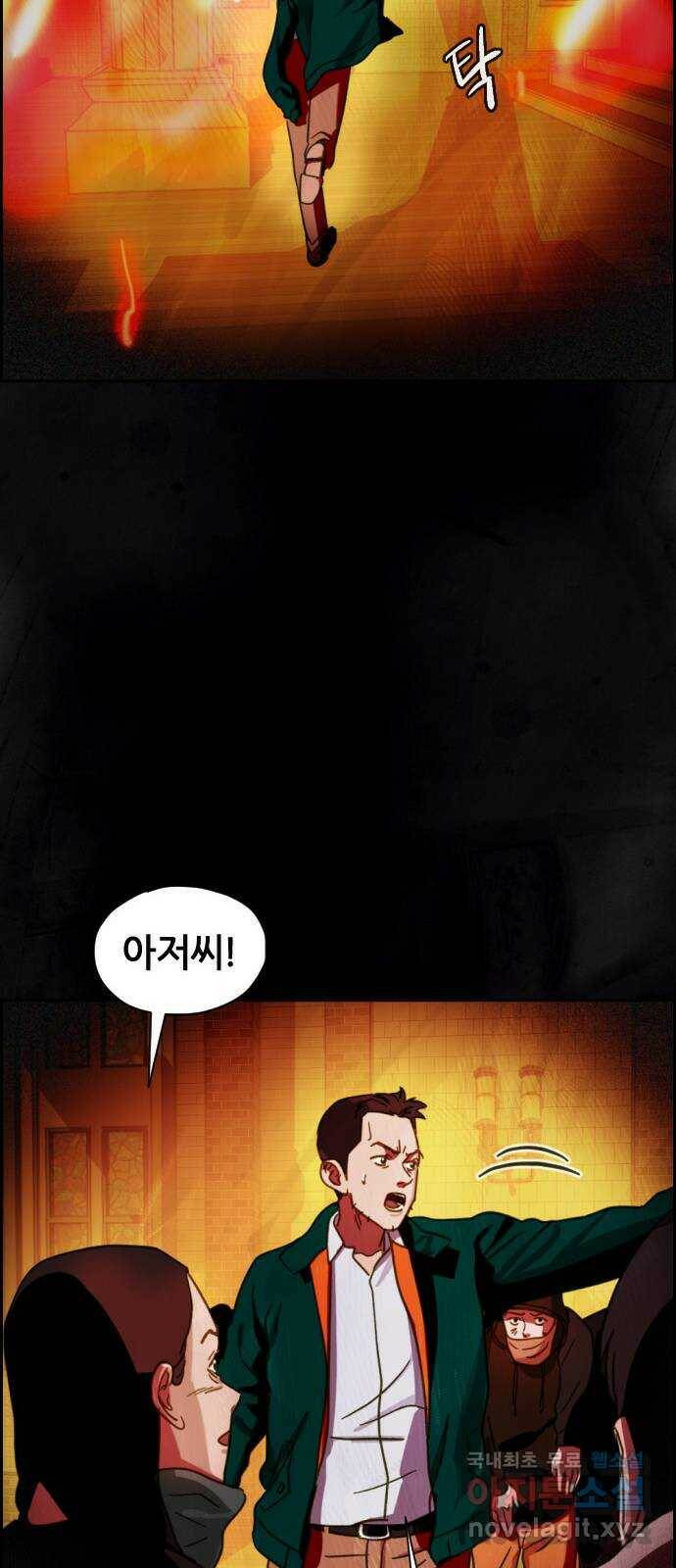 재앙의 날 54화: 재앙의 시작 16