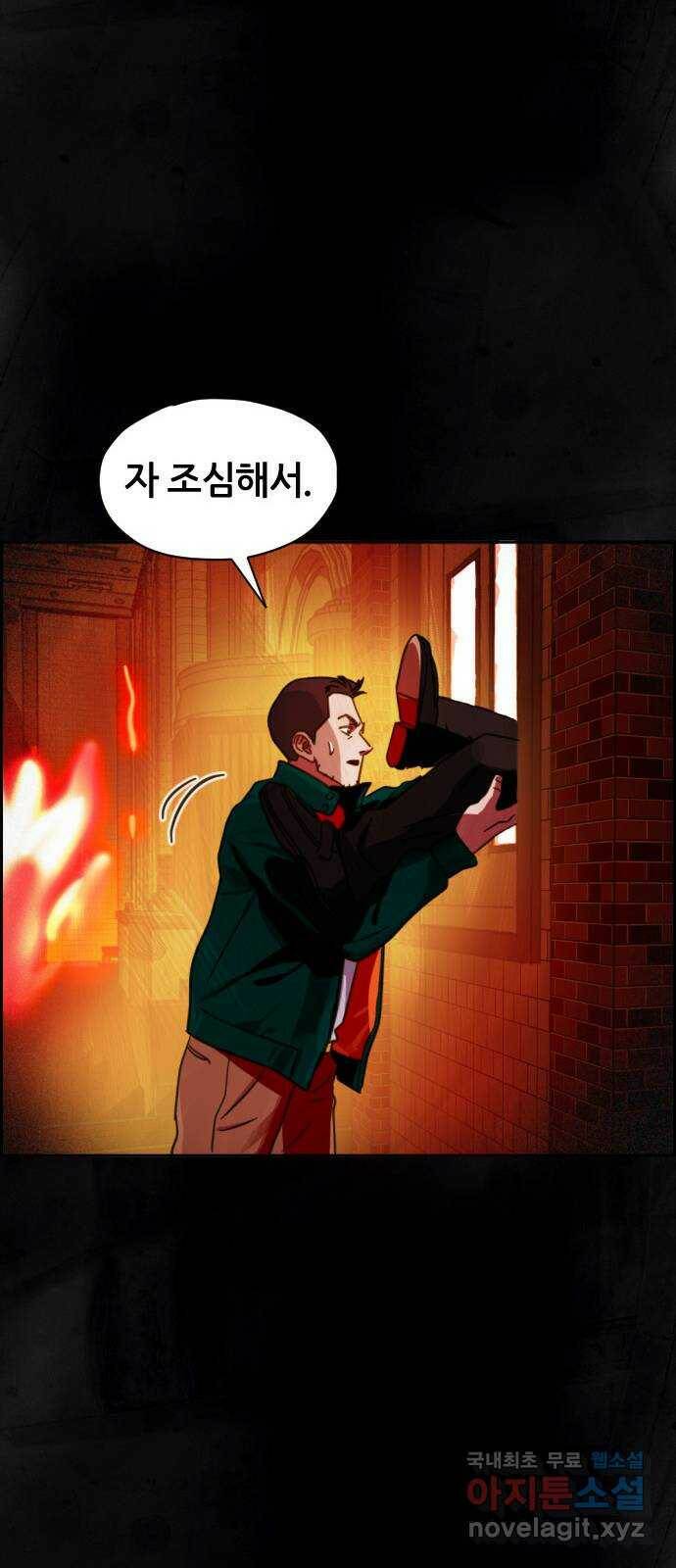 재앙의 날 54화: 재앙의 시작 18