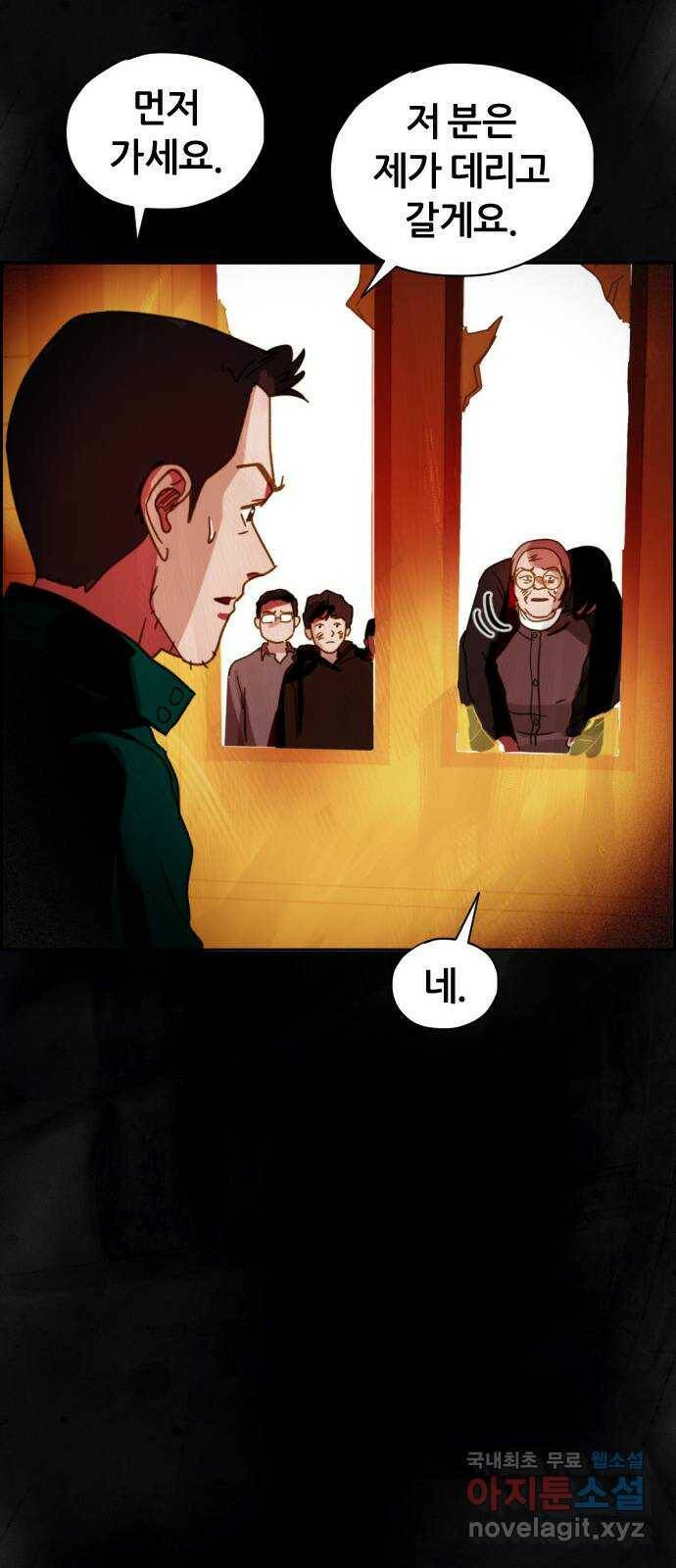 재앙의 날 54화: 재앙의 시작 19