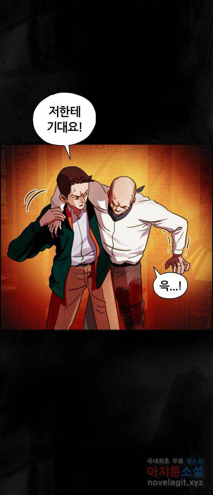 재앙의 날 54화: 재앙의 시작 22