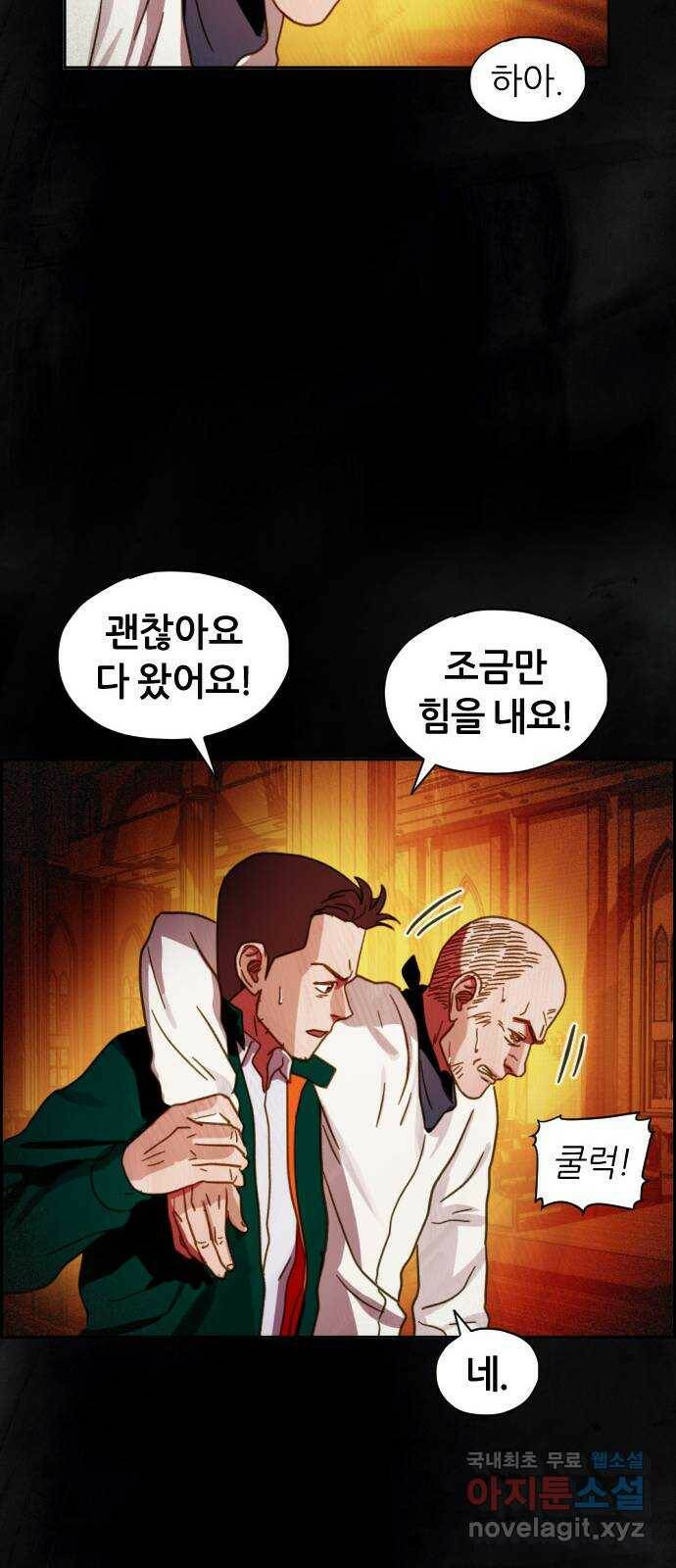 재앙의 날 54화: 재앙의 시작 24