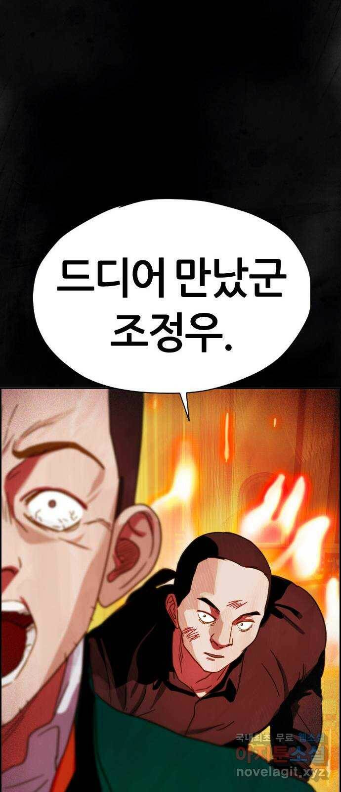 재앙의 날 54화: 재앙의 시작 30