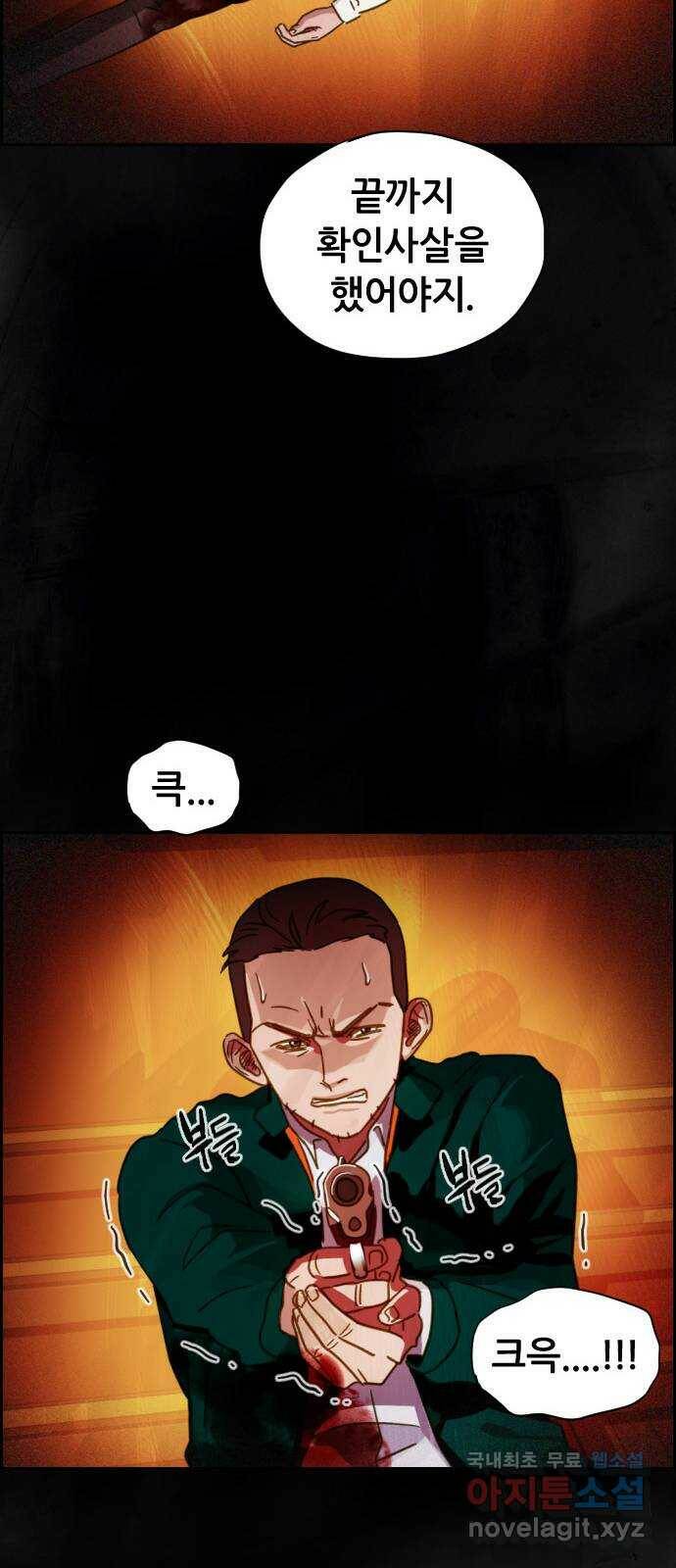 재앙의 날 54화: 재앙의 시작 35