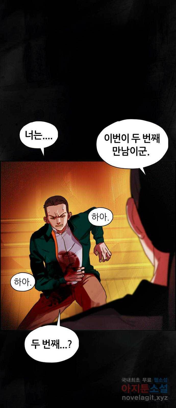 재앙의 날 54화: 재앙의 시작 37