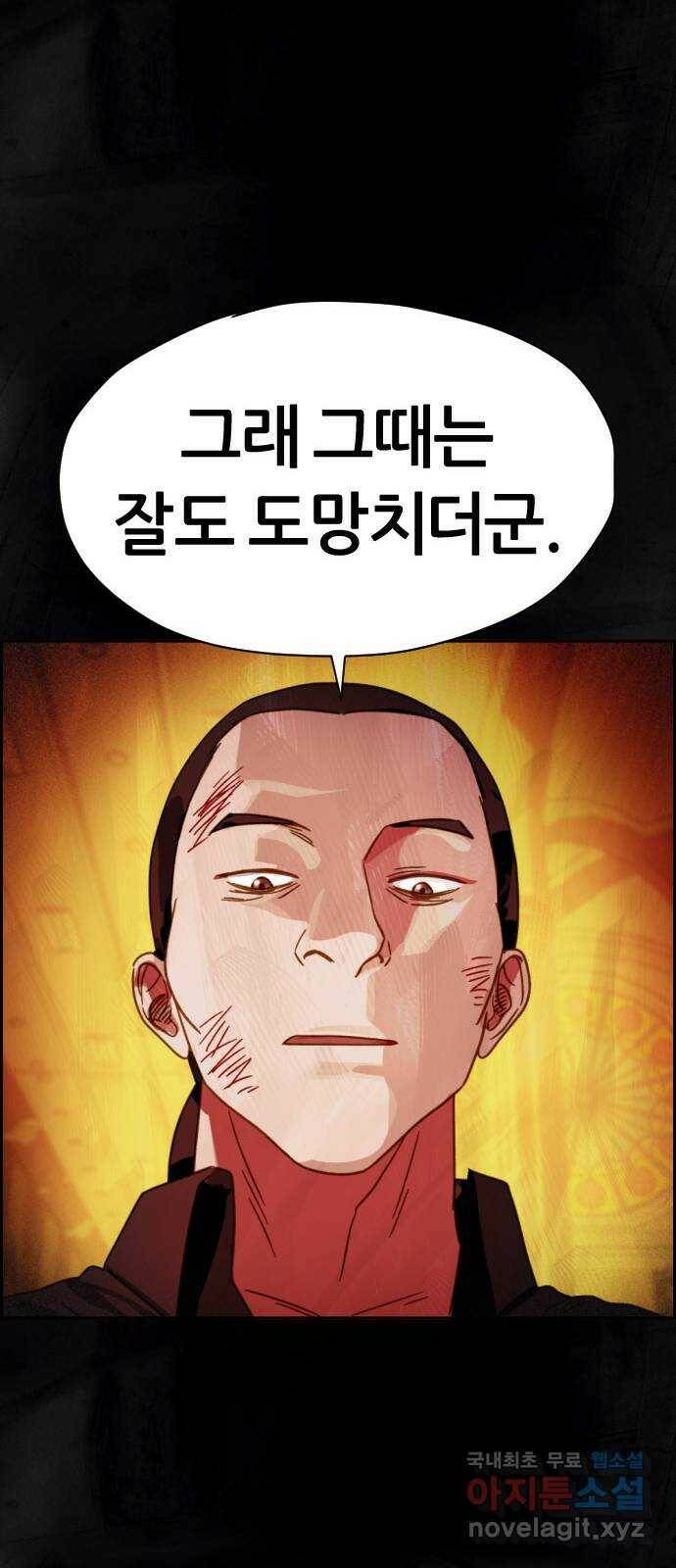재앙의 날 54화: 재앙의 시작 38