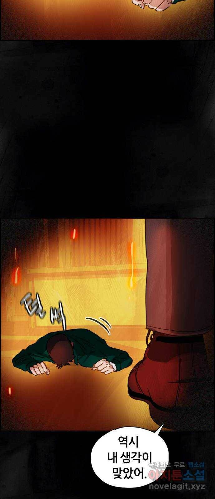 재앙의 날 54화: 재앙의 시작 53