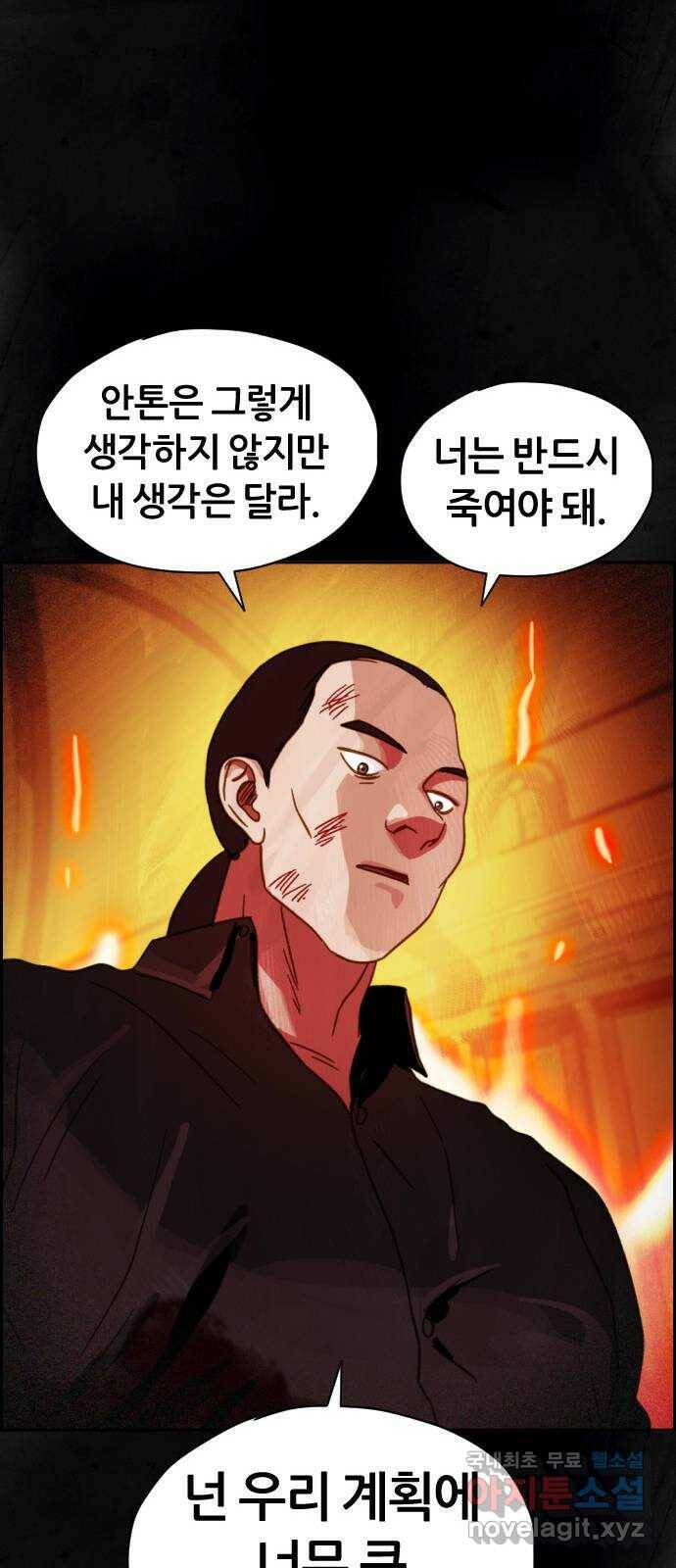 재앙의 날 54화: 재앙의 시작 54
