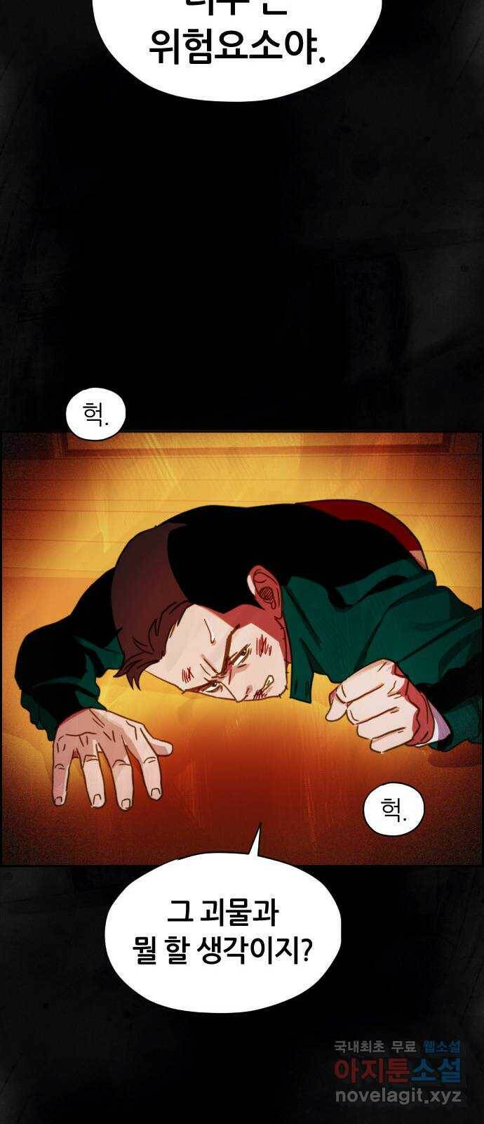 재앙의 날 54화: 재앙의 시작 55