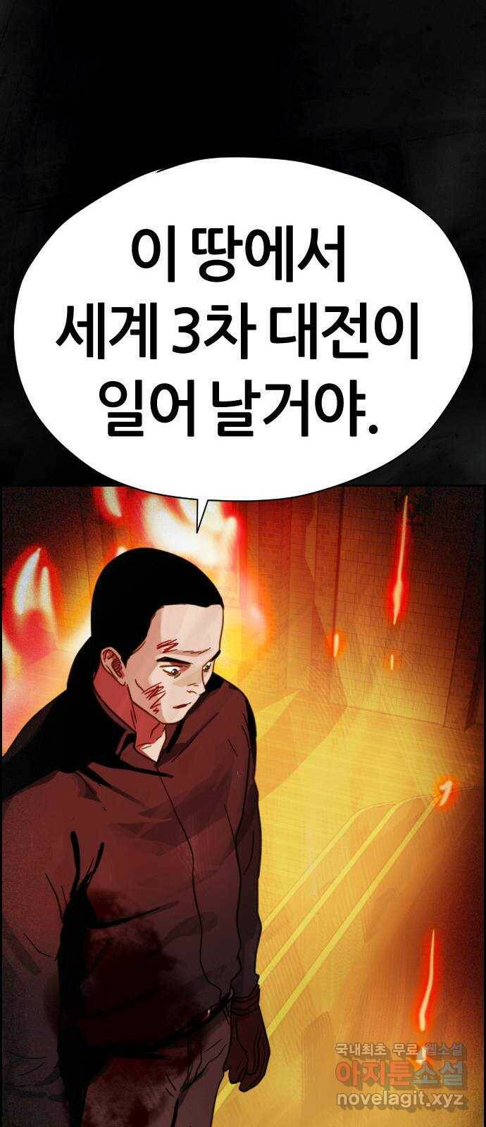 재앙의 날 54화: 재앙의 시작 56