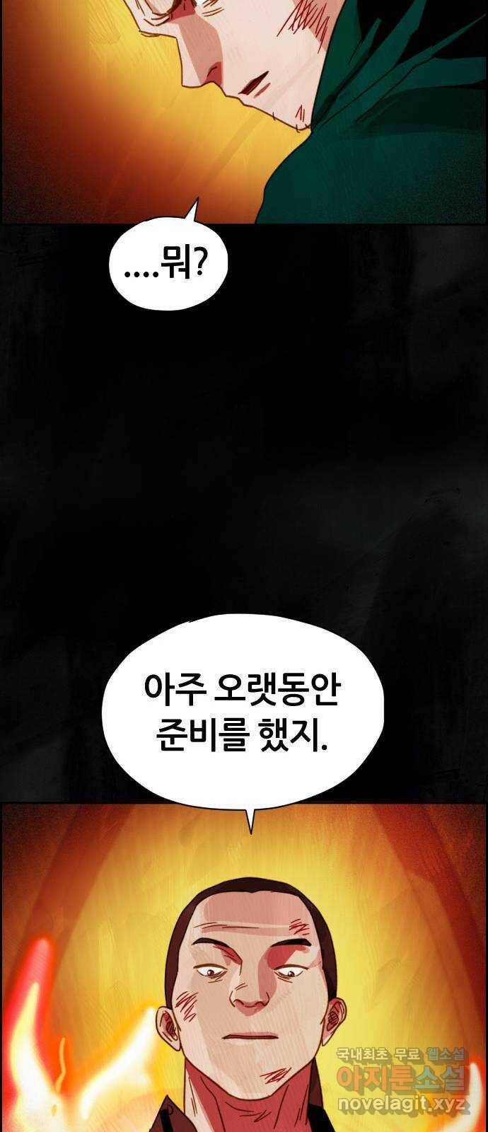 재앙의 날 54화: 재앙의 시작 58