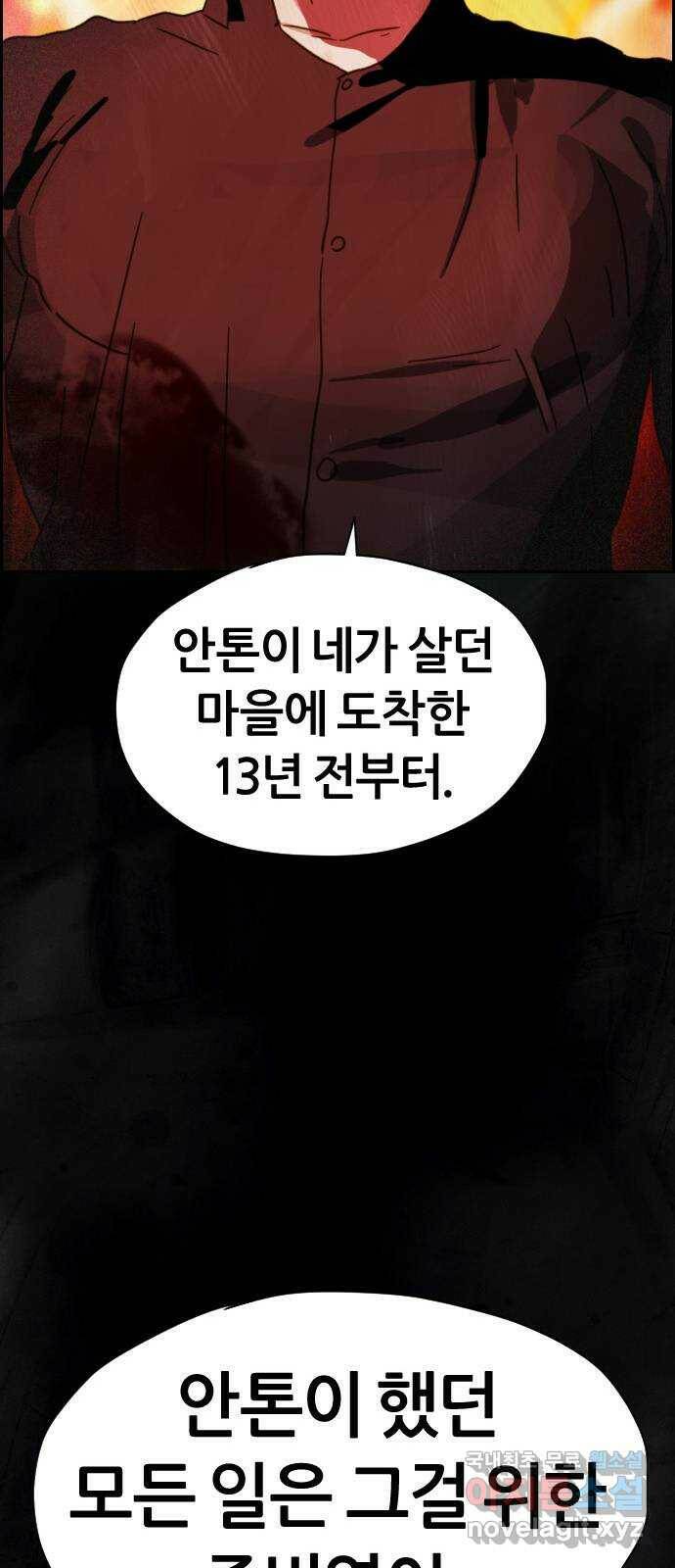 재앙의 날 54화: 재앙의 시작 59