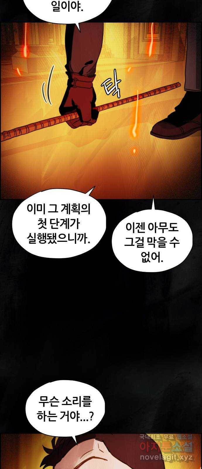 재앙의 날 54화: 재앙의 시작 62