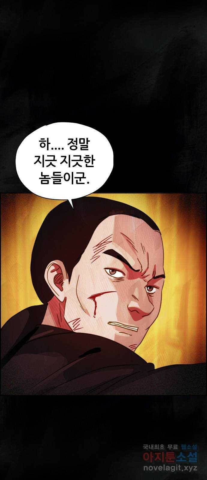 재앙의 날 54화: 재앙의 시작 70