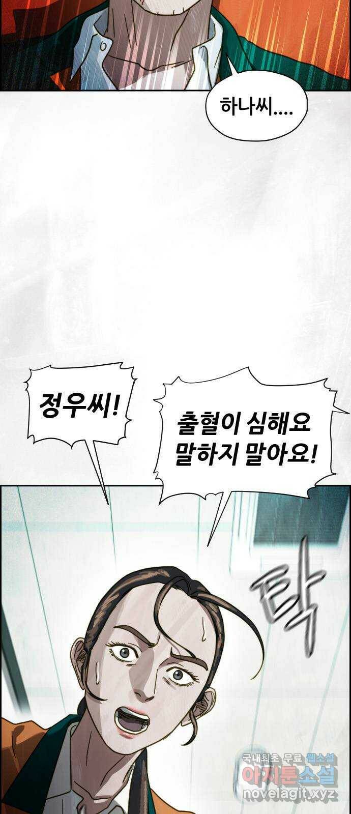 재앙의 날 54화: 재앙의 시작 77
