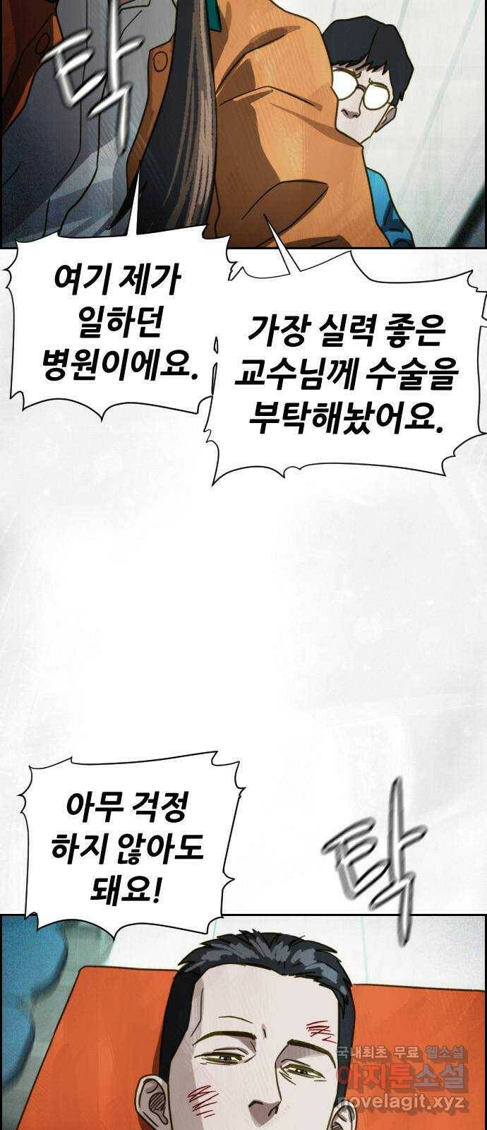 재앙의 날 54화: 재앙의 시작 78