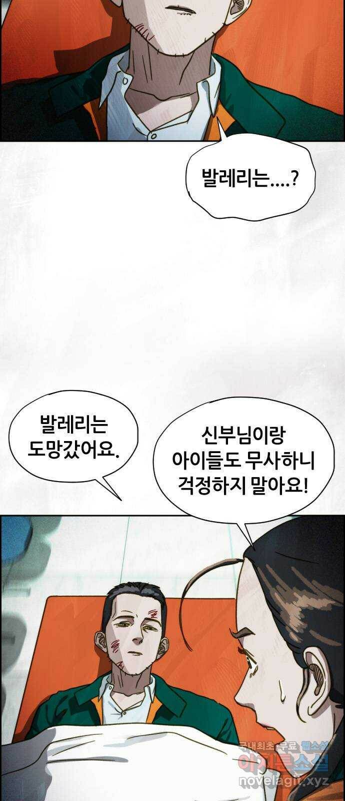 재앙의 날 54화: 재앙의 시작 79