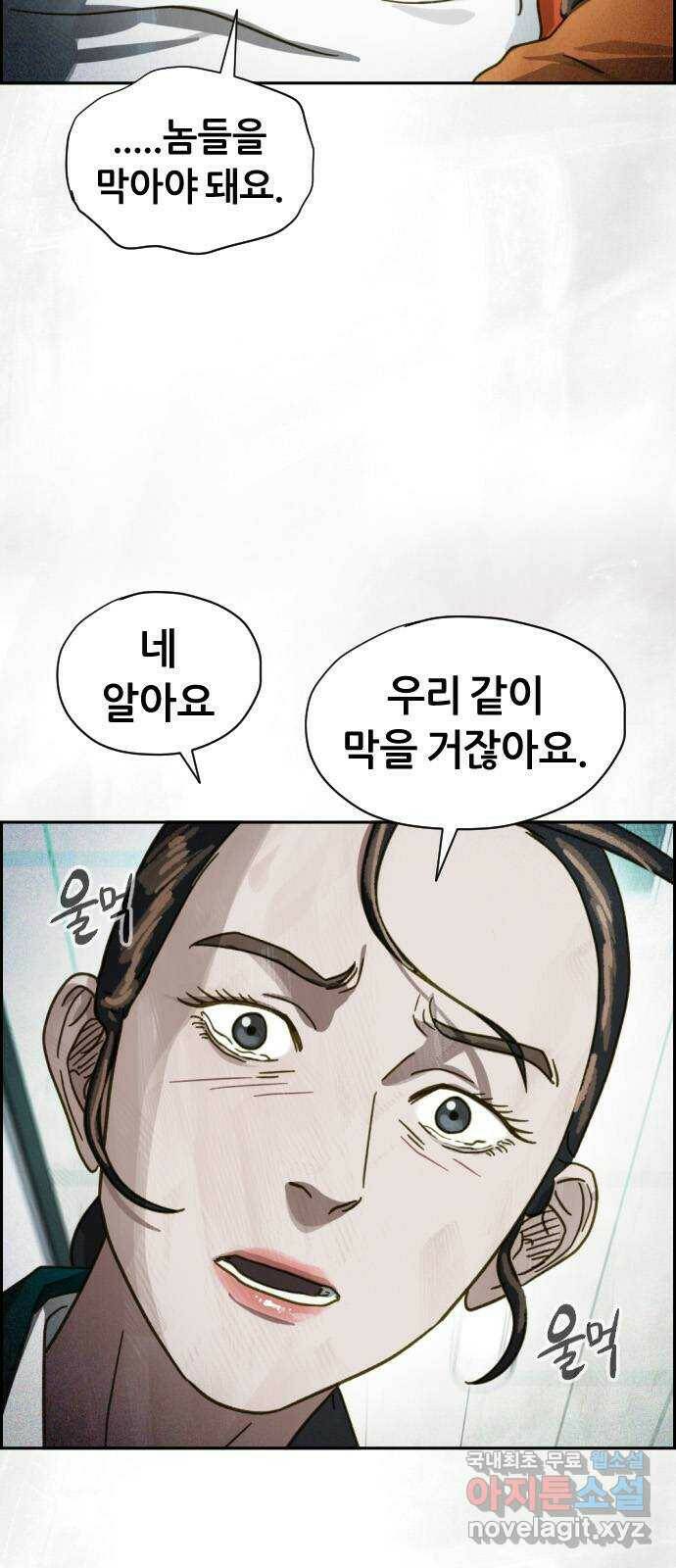 재앙의 날 54화: 재앙의 시작 80