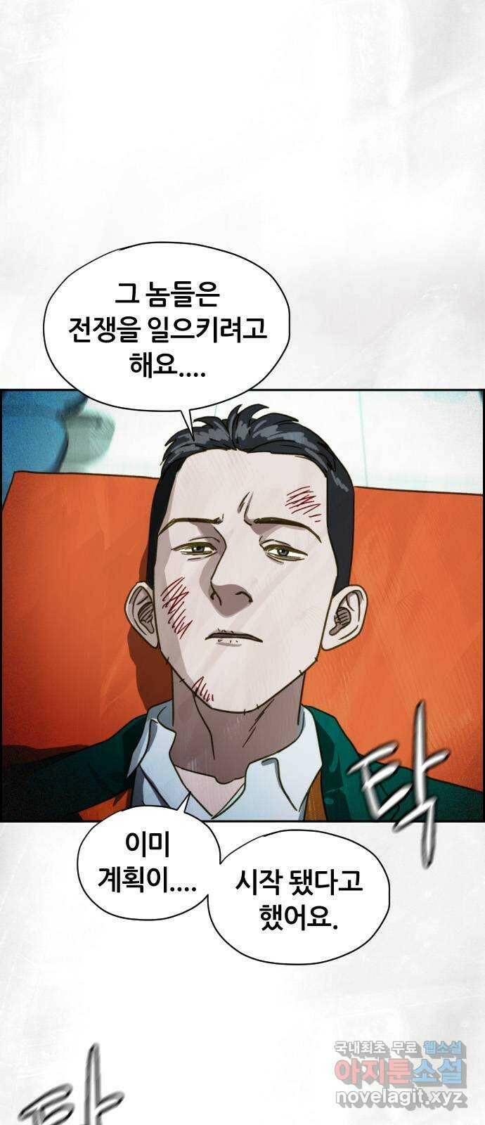 재앙의 날 54화: 재앙의 시작 81