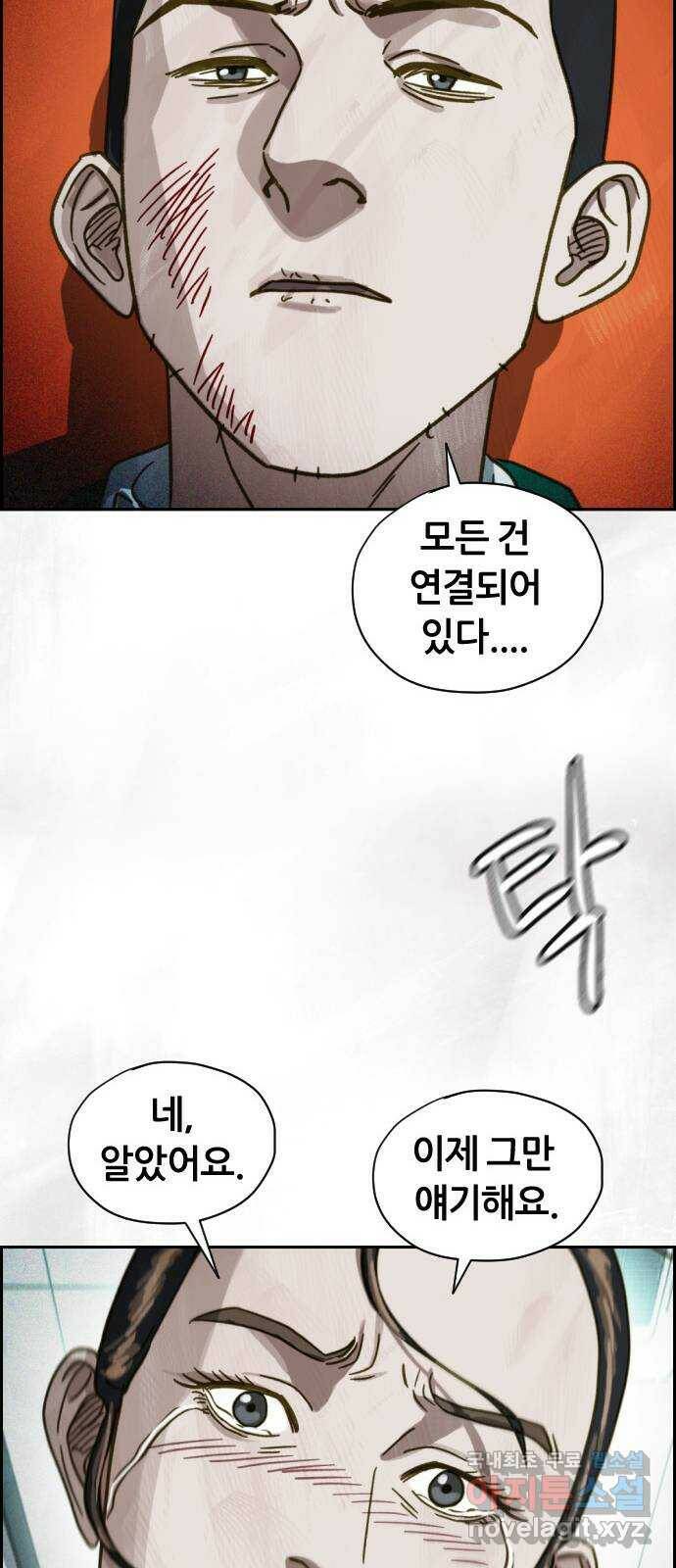 재앙의 날 54화: 재앙의 시작 83