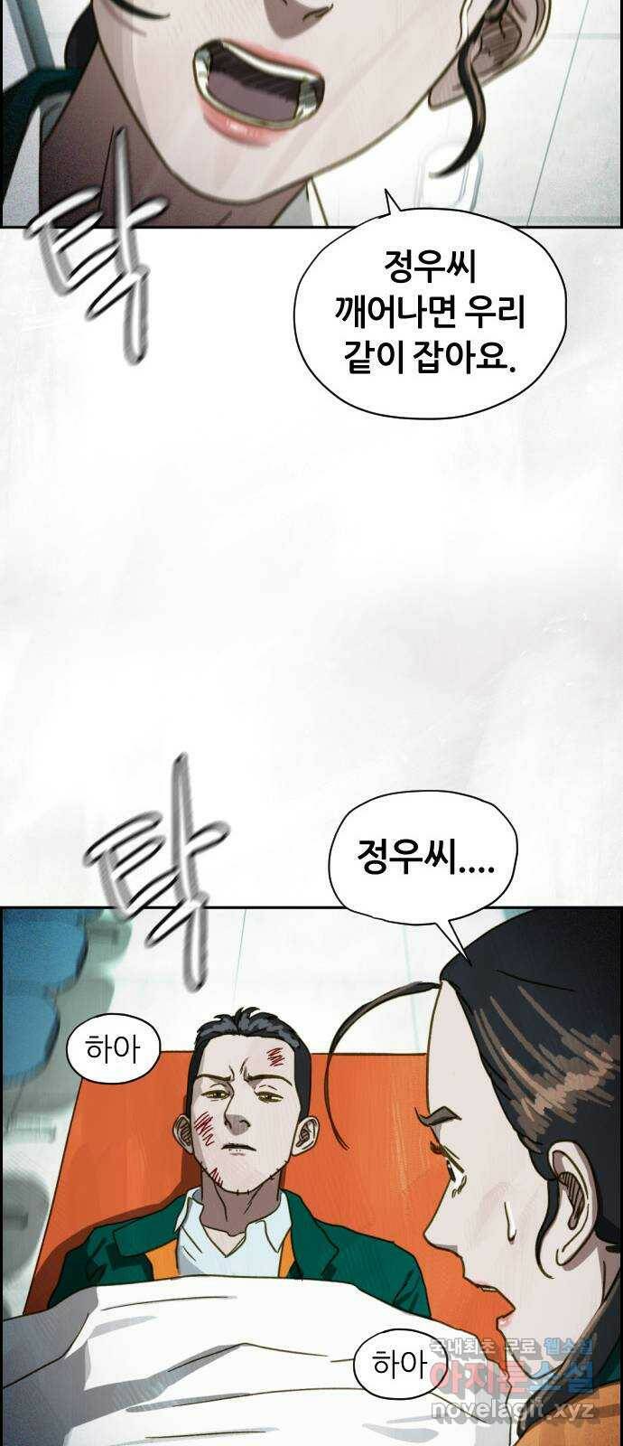 재앙의 날 54화: 재앙의 시작 84