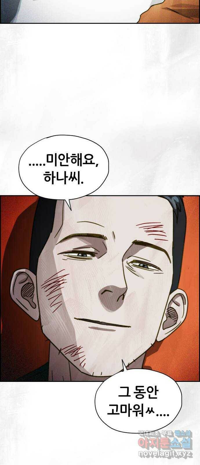 재앙의 날 54화: 재앙의 시작 85