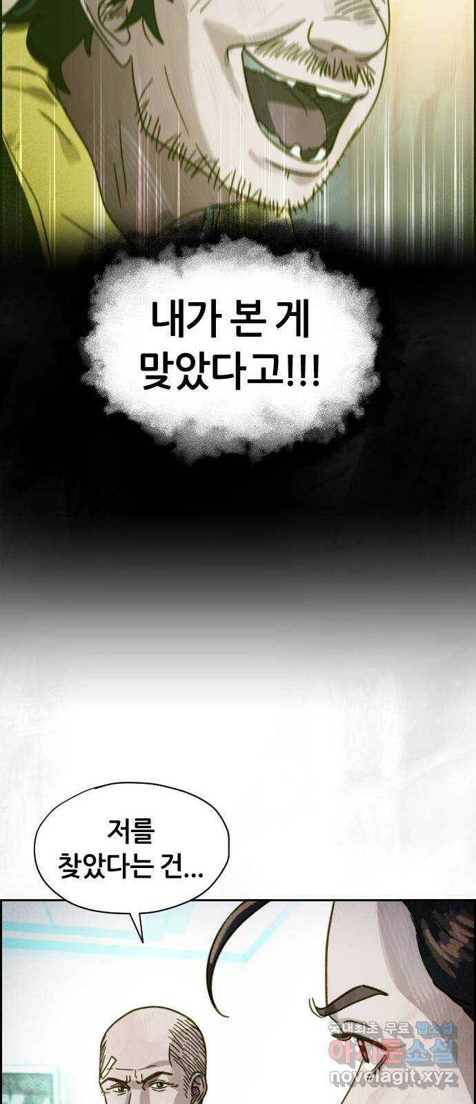 재앙의 날 54화: 재앙의 시작 102