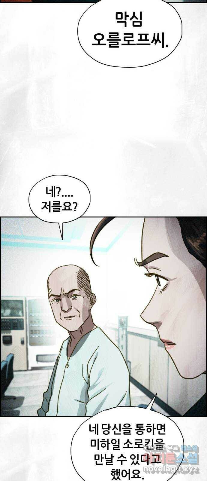 재앙의 날 54화: 재앙의 시작 106