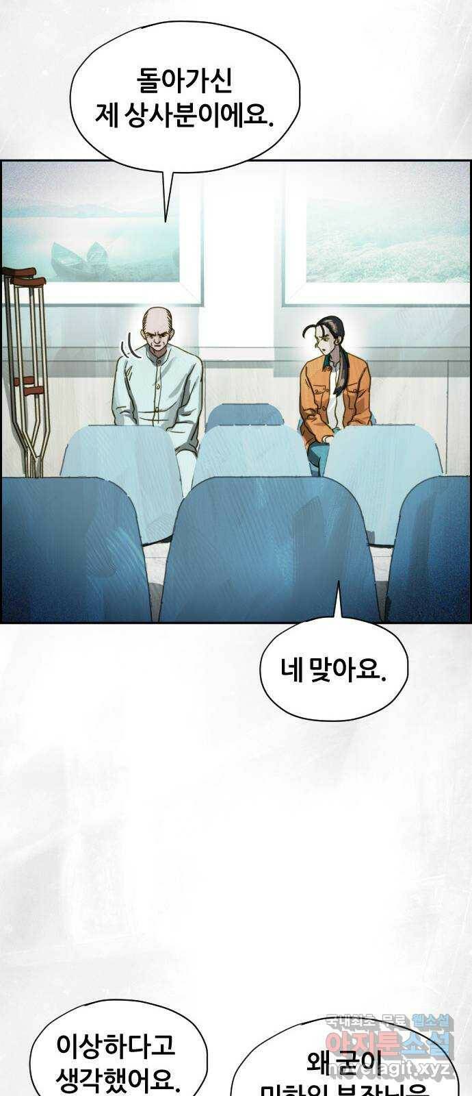 재앙의 날 54화: 재앙의 시작 108
