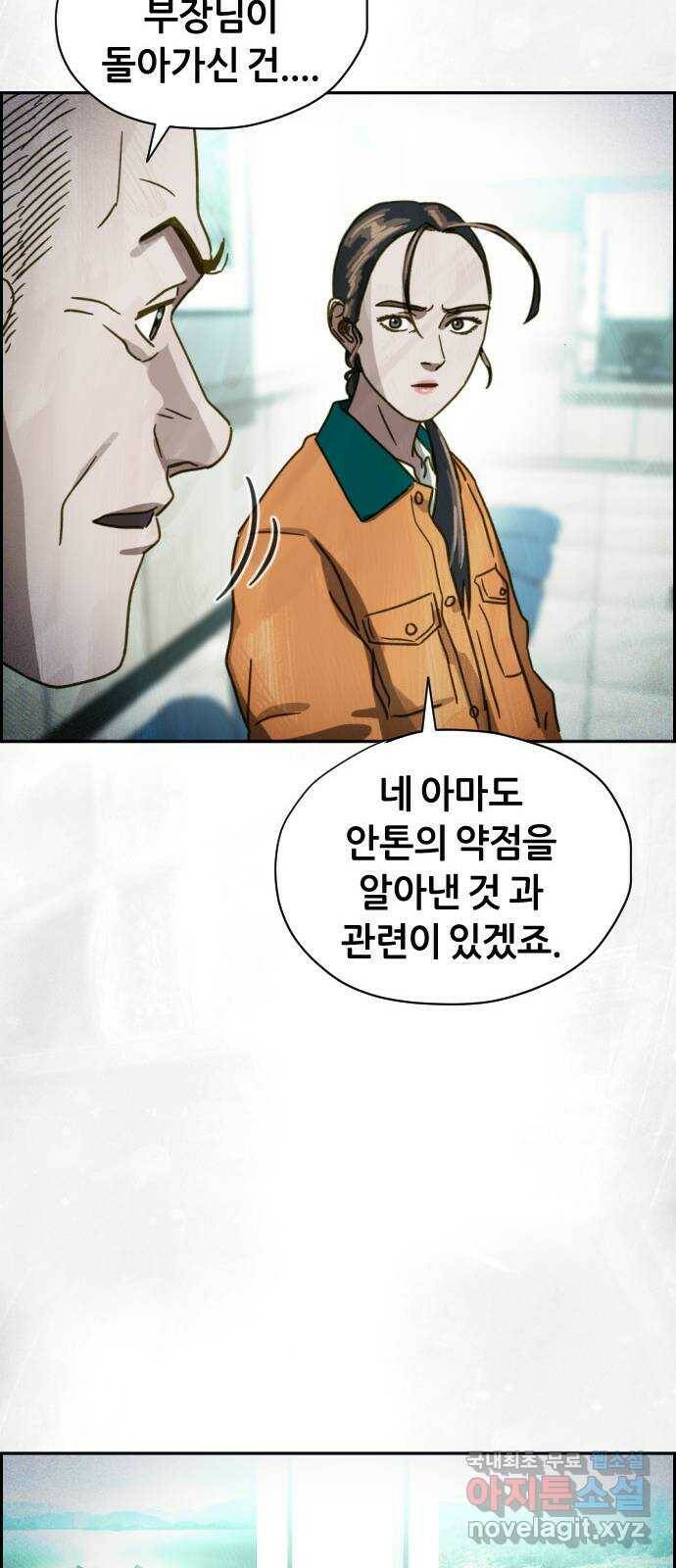 재앙의 날 54화: 재앙의 시작 110