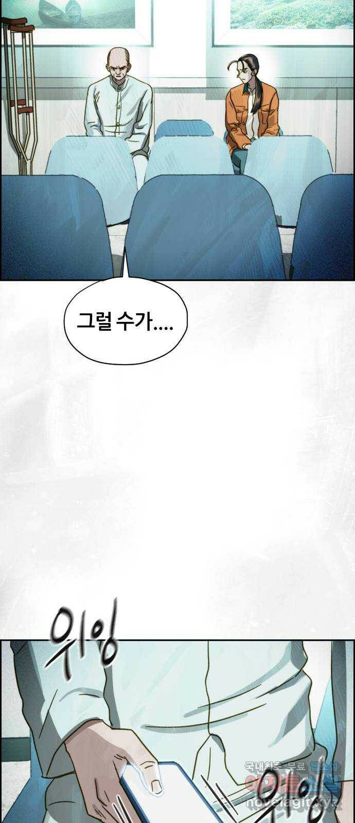 재앙의 날 54화: 재앙의 시작 111