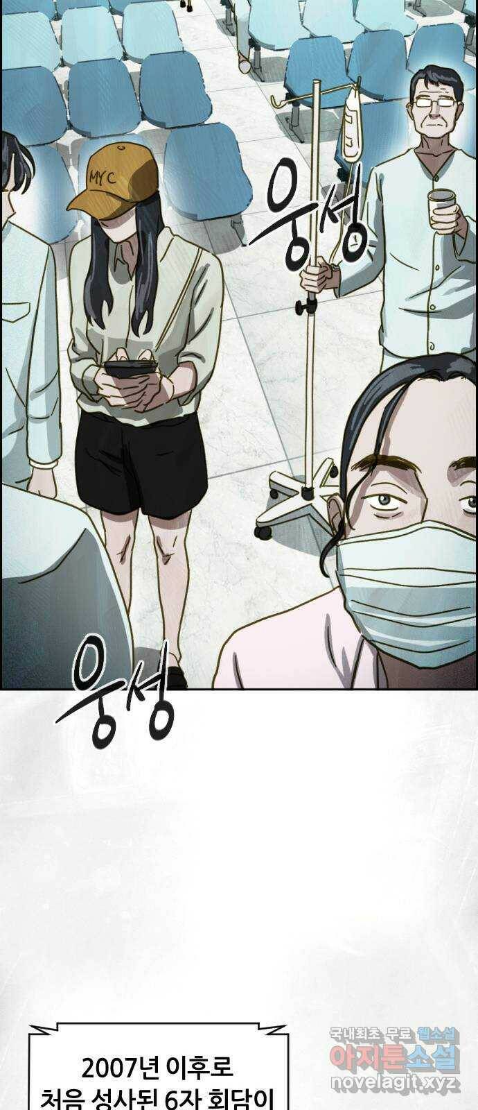 재앙의 날 54화: 재앙의 시작 115