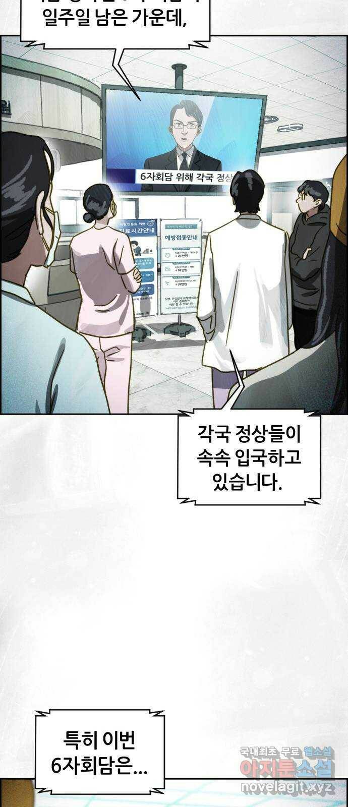 재앙의 날 54화: 재앙의 시작 116