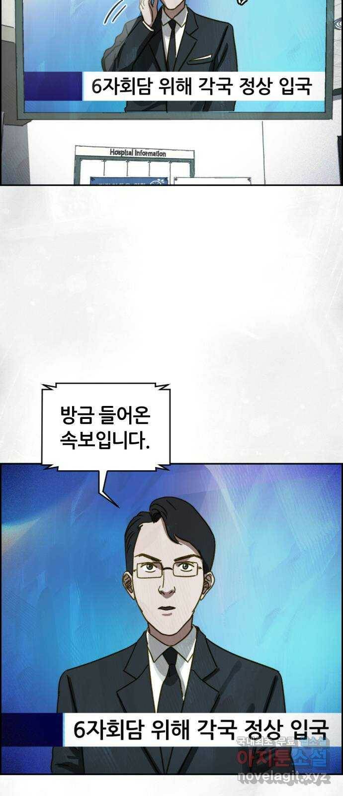 재앙의 날 54화: 재앙의 시작 118