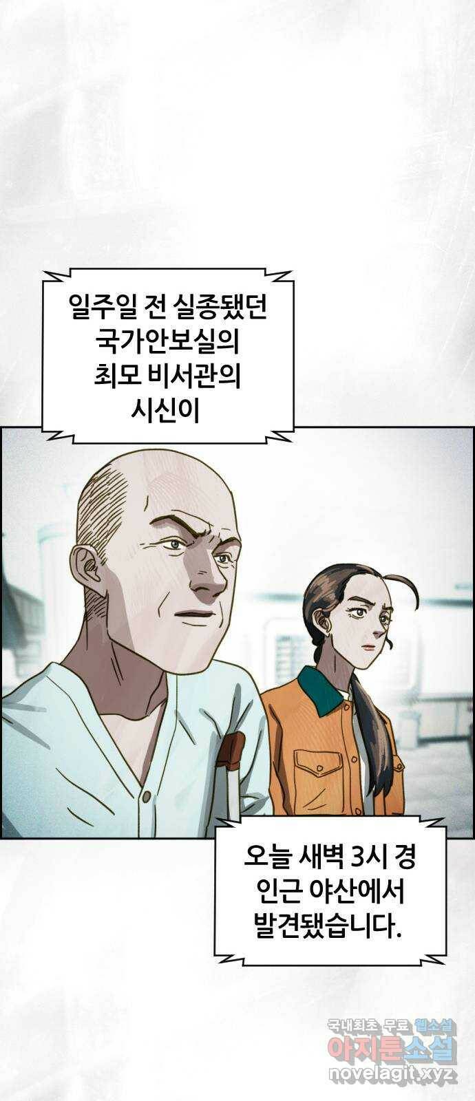 재앙의 날 54화: 재앙의 시작 119