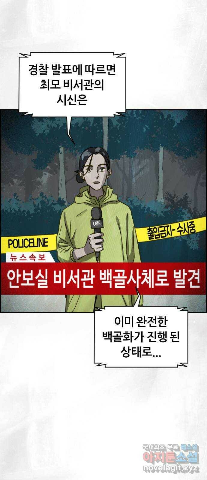 재앙의 날 54화: 재앙의 시작 120